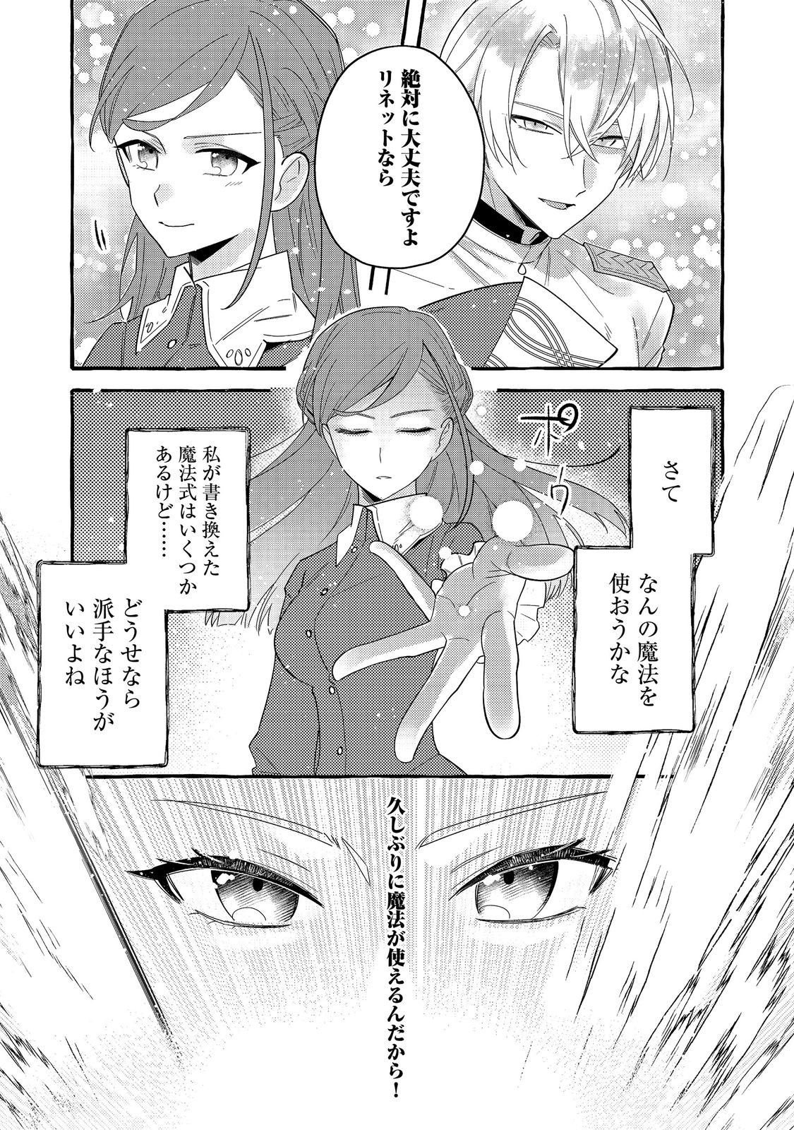 Ijiwaru Ane to Yobareta Reijou, Jitsu wa Totemo Sugureta Mahoutsukai deshita Chapter 3 17ページ