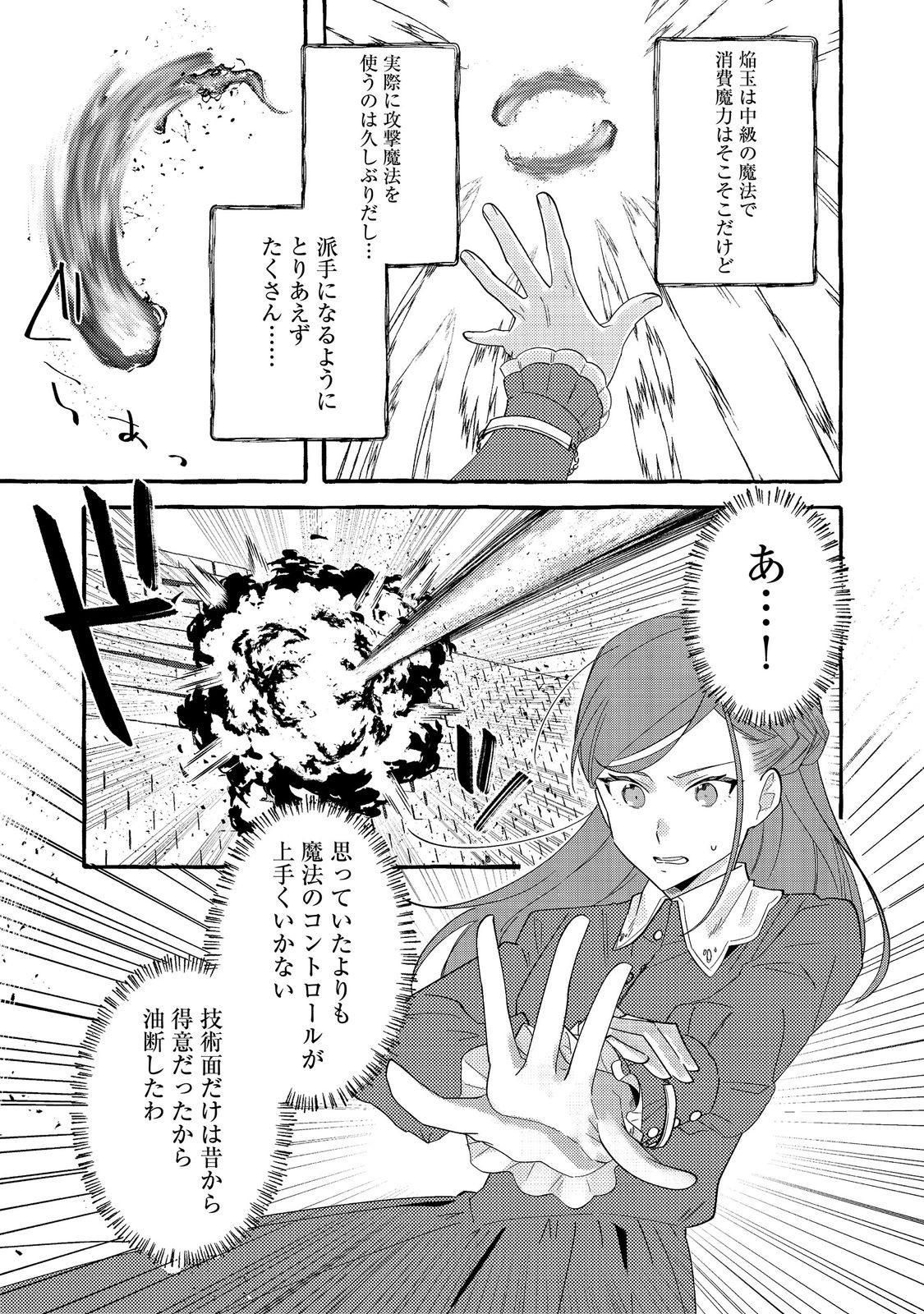 Ijiwaru Ane to Yobareta Reijou, Jitsu wa Totemo Sugureta Mahoutsukai deshita Chapter 3 19ページ