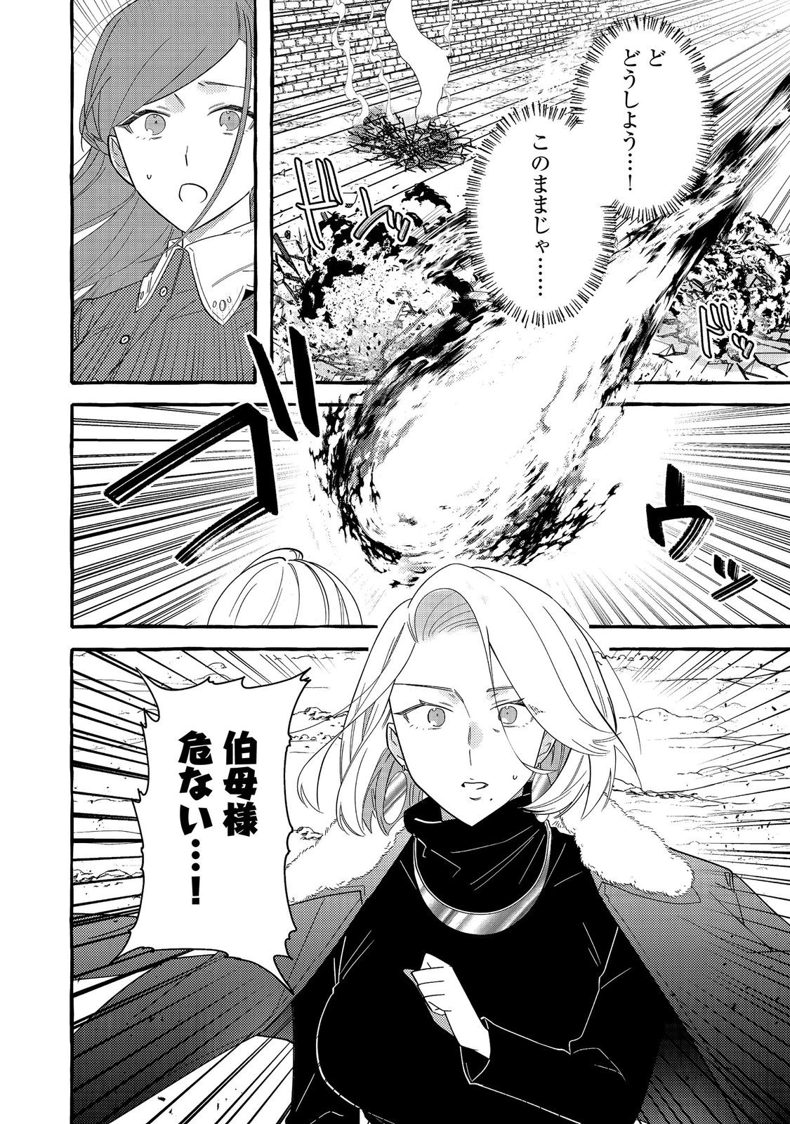 Ijiwaru Ane to Yobareta Reijou, Jitsu wa Totemo Sugureta Mahoutsukai deshita Chapter 3 20ページ