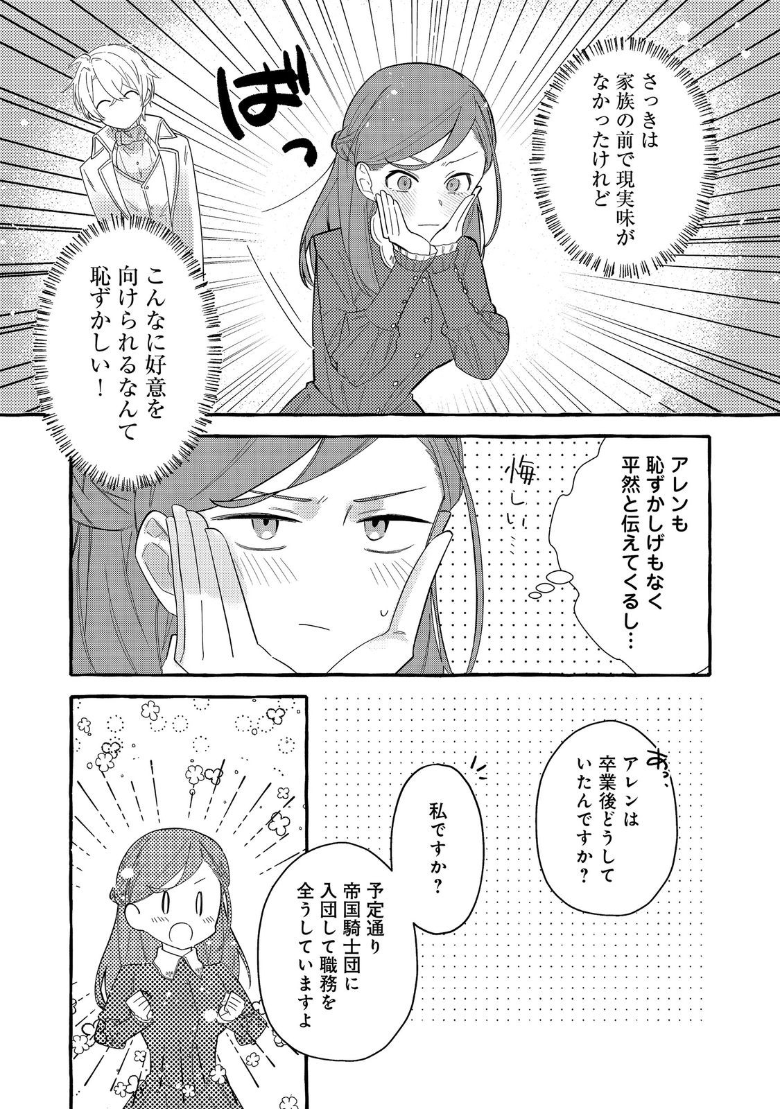 Ijiwaru Ane to Yobareta Reijou, Jitsu wa Totemo Sugureta Mahoutsukai deshita Chapter 3 3ページ