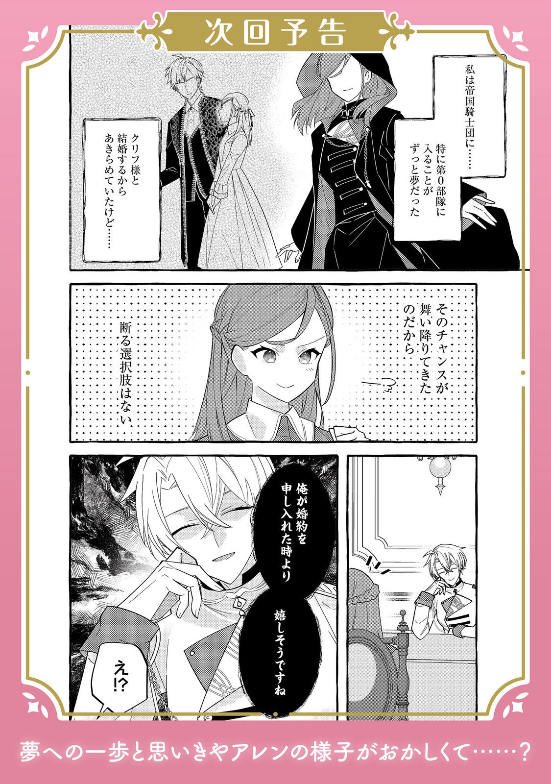 Ijiwaru Ane to Yobareta Reijou, Jitsu wa Totemo Sugureta Mahoutsukai deshita Chapter 3 21ページ