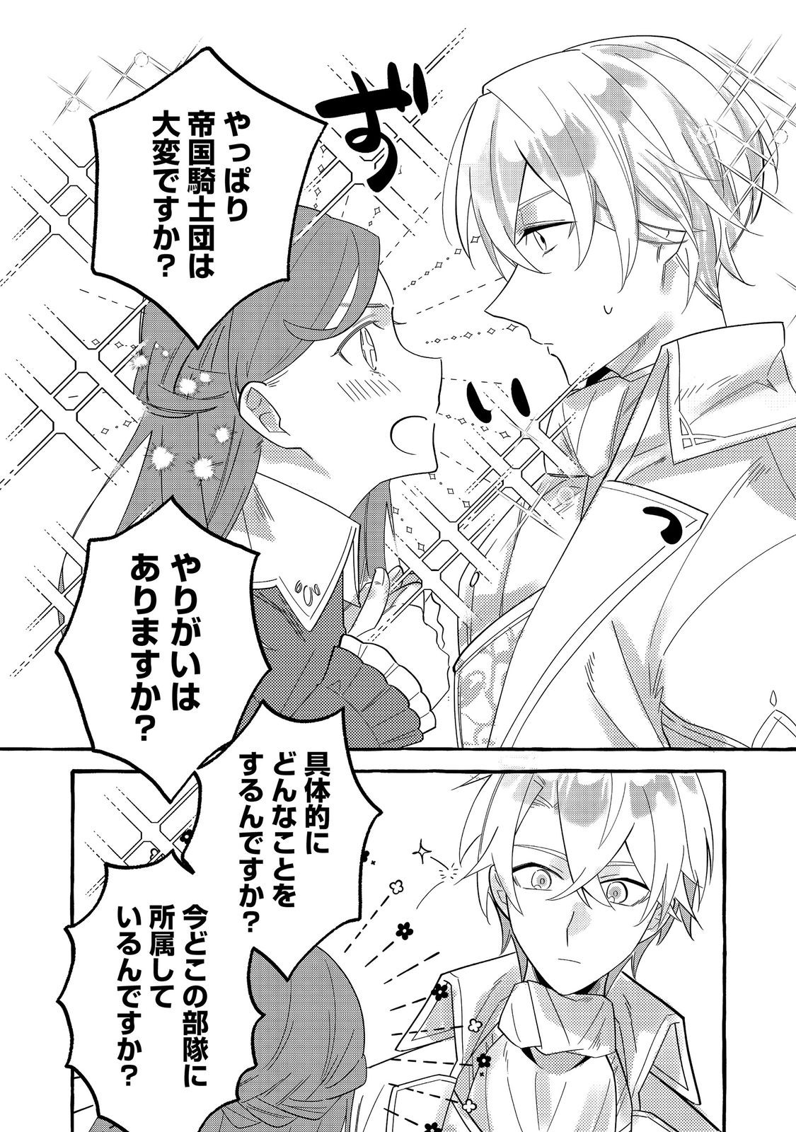 Ijiwaru Ane to Yobareta Reijou, Jitsu wa Totemo Sugureta Mahoutsukai deshita Chapter 3 4ページ