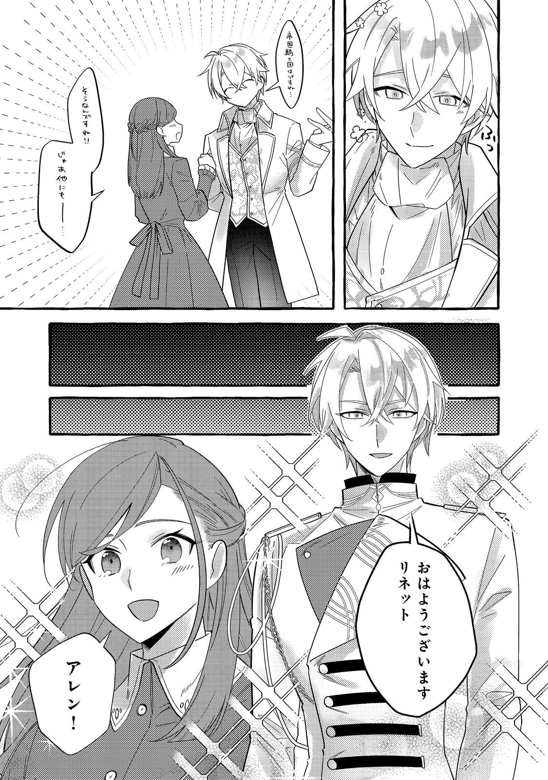 Ijiwaru Ane to Yobareta Reijou, Jitsu wa Totemo Sugureta Mahoutsukai deshita Chapter 3 5ページ