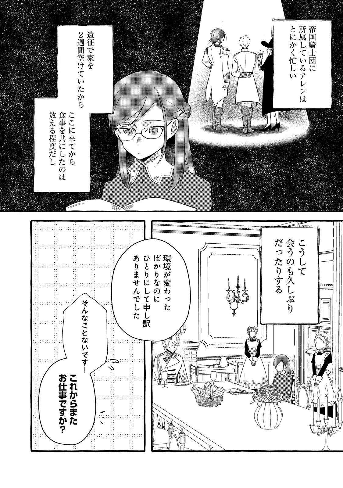 Ijiwaru Ane to Yobareta Reijou, Jitsu wa Totemo Sugureta Mahoutsukai deshita Chapter 3 6ページ