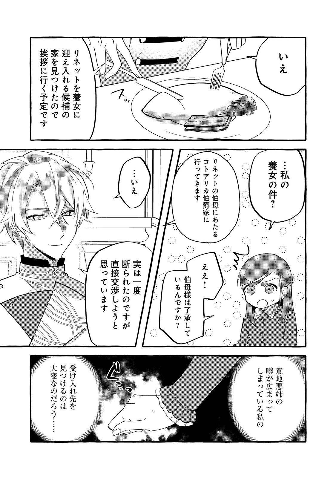 Ijiwaru Ane to Yobareta Reijou, Jitsu wa Totemo Sugureta Mahoutsukai deshita Chapter 3 7ページ