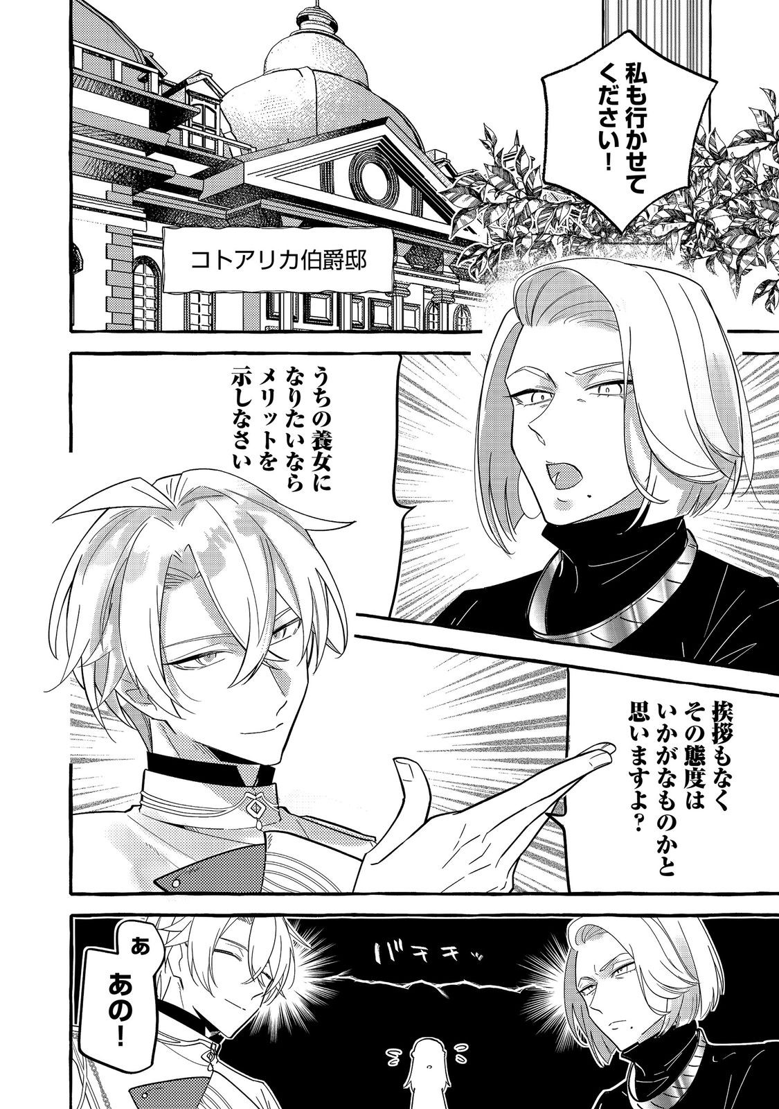 Ijiwaru Ane to Yobareta Reijou, Jitsu wa Totemo Sugureta Mahoutsukai deshita Chapter 3 8ページ