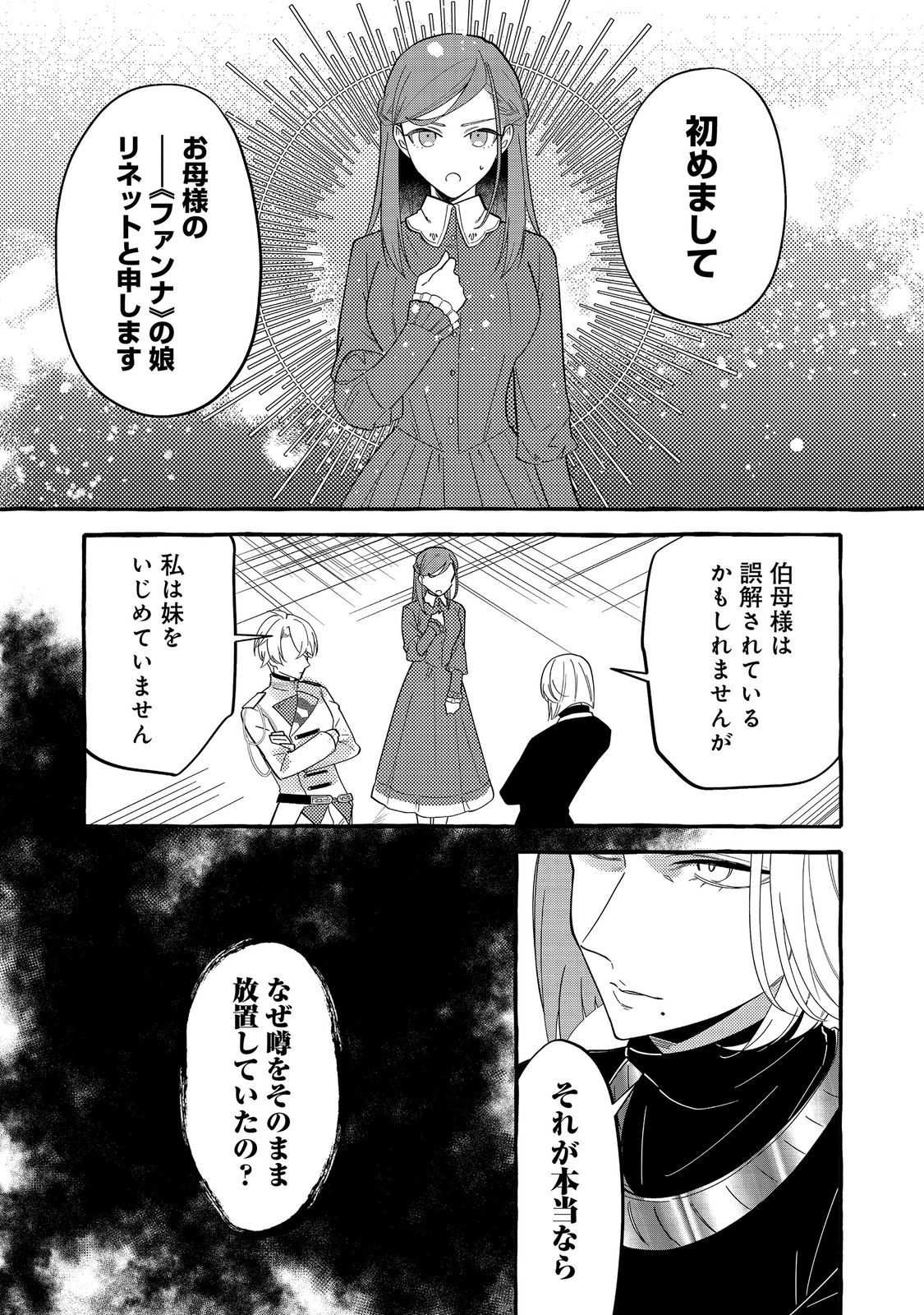 Ijiwaru Ane to Yobareta Reijou, Jitsu wa Totemo Sugureta Mahoutsukai deshita Chapter 3 9ページ