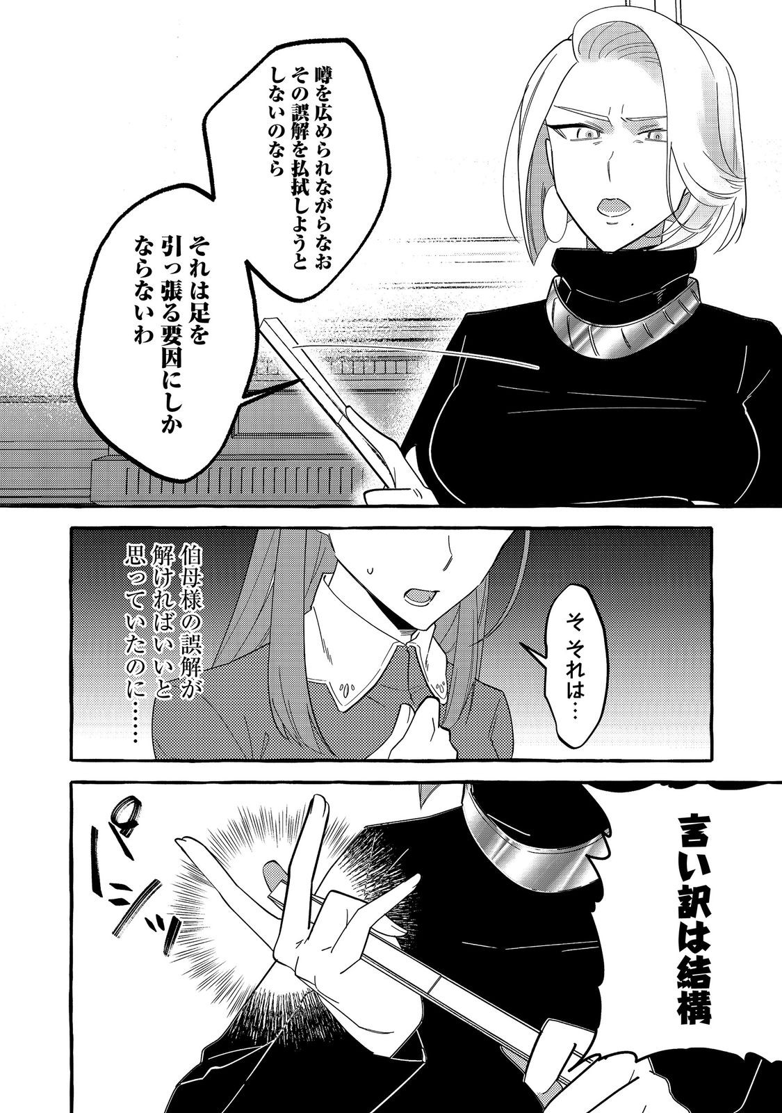 Ijiwaru Ane to Yobareta Reijou, Jitsu wa Totemo Sugureta Mahoutsukai deshita Chapter 3 10ページ