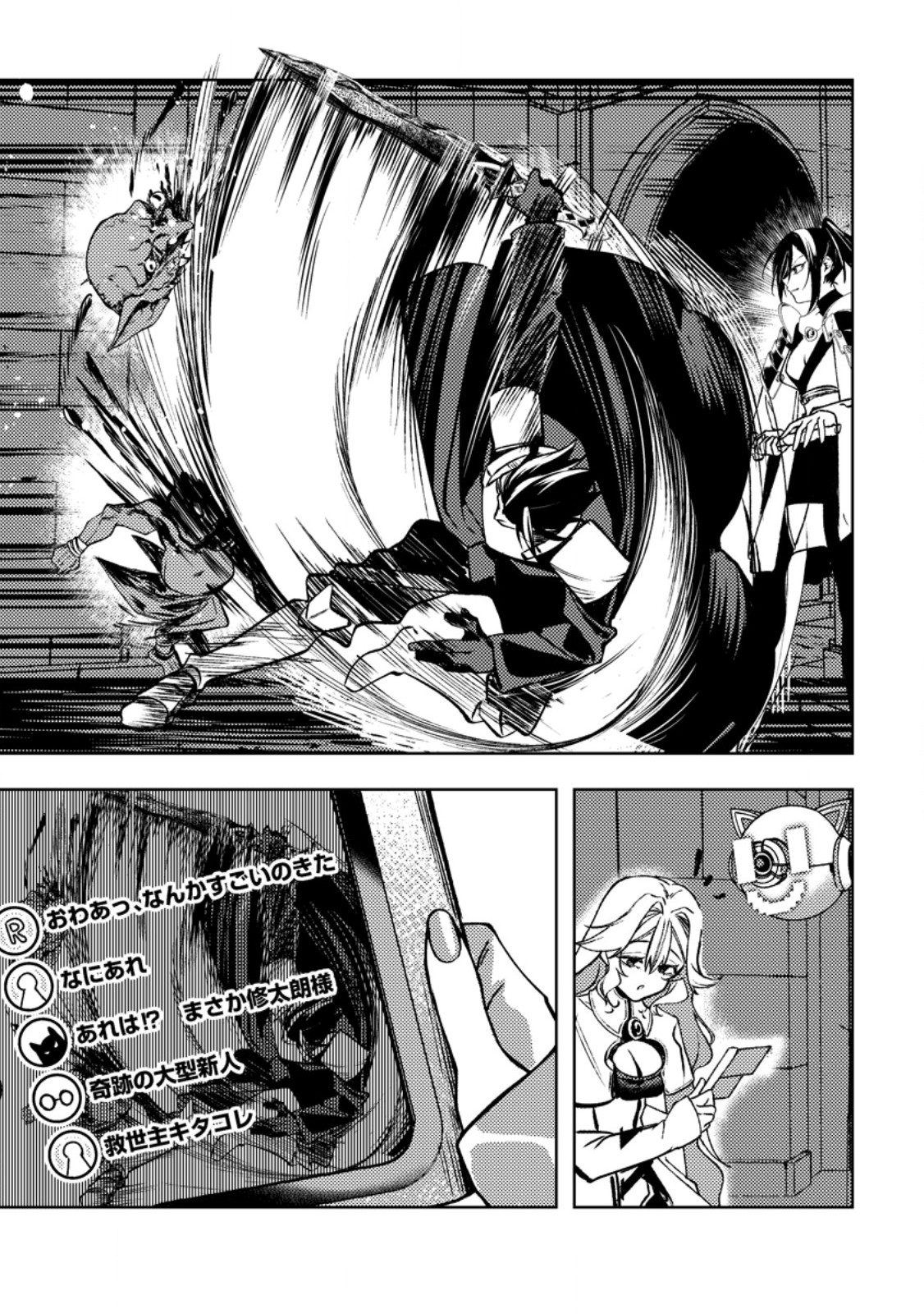 Himote Salaryman 40-sai no Tanjoubi ni Totsuzen Daimadoushi ni Kakusei suru Chapter 6.3 1ページ