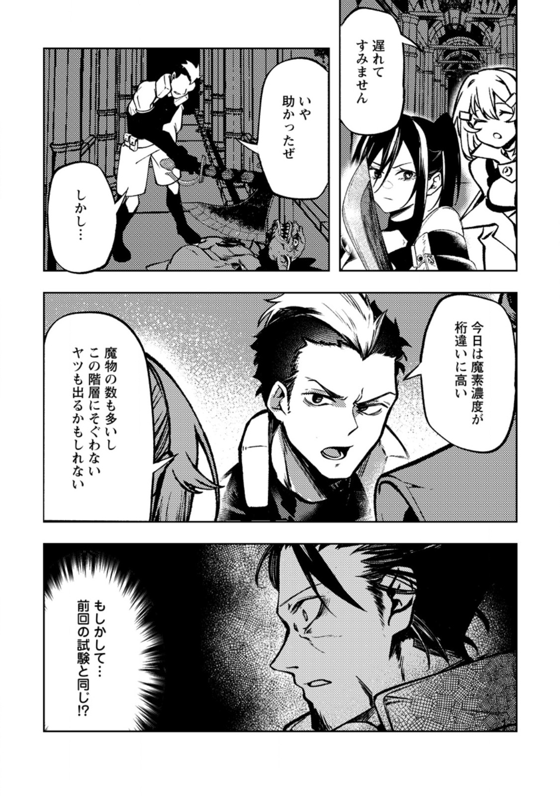 Himote Salaryman 40-sai no Tanjoubi ni Totsuzen Daimadoushi ni Kakusei suru Chapter 6.3 2ページ