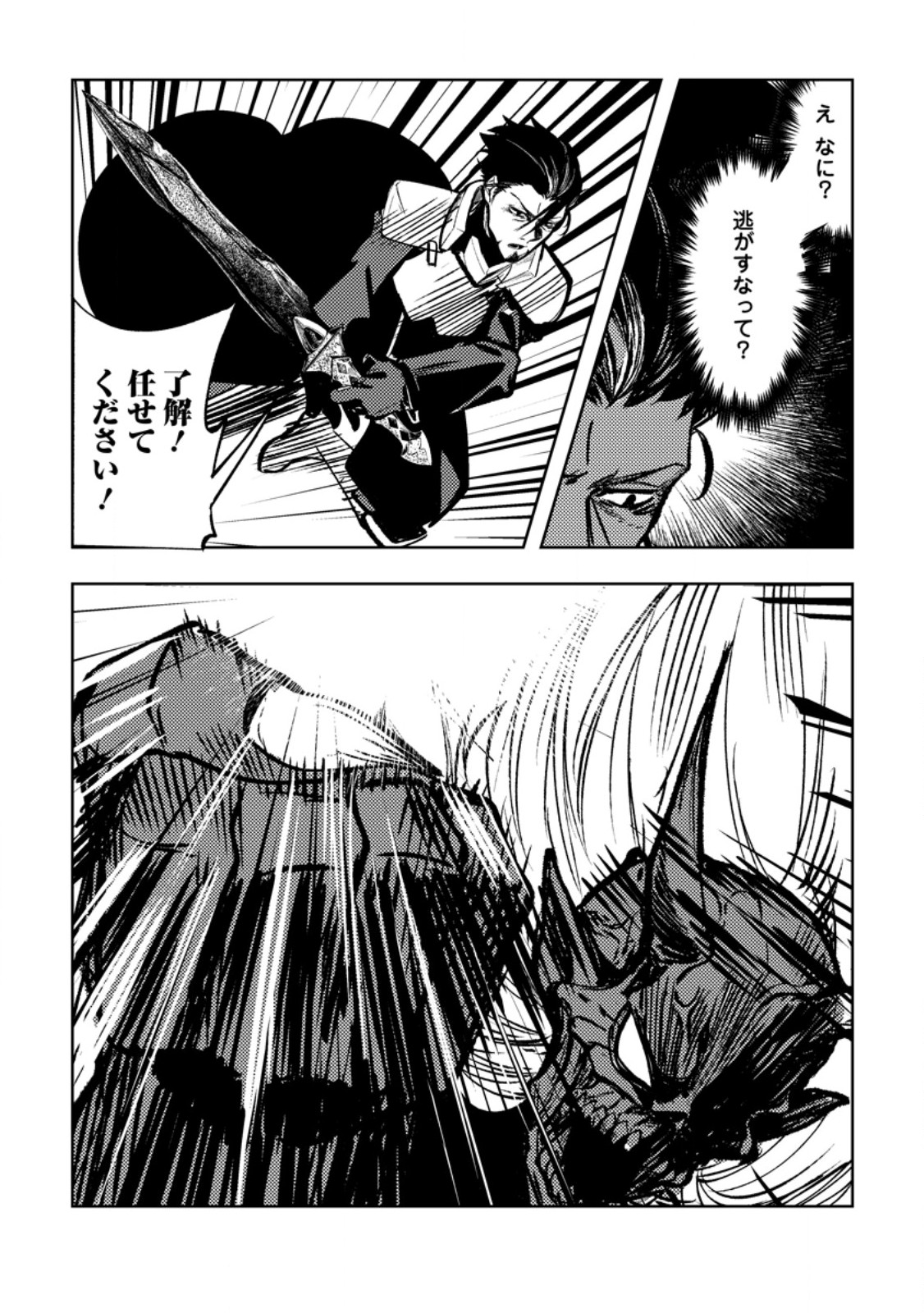 Himote Salaryman 40-sai no Tanjoubi ni Totsuzen Daimadoushi ni Kakusei suru Chapter 6.3 9ページ