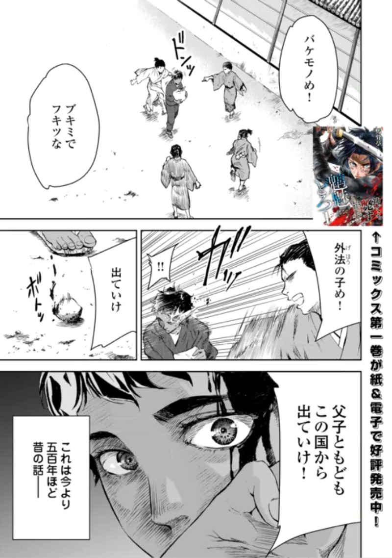 Chimidoro -Kui Kami Ninpou Jou- Chapter 8 1ページ