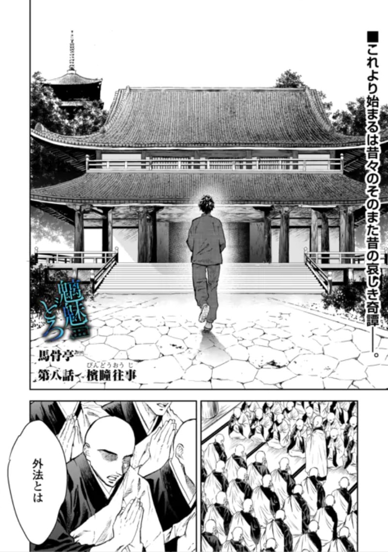 Chimidoro -Kui Kami Ninpou Jou- Chapter 8 2ページ