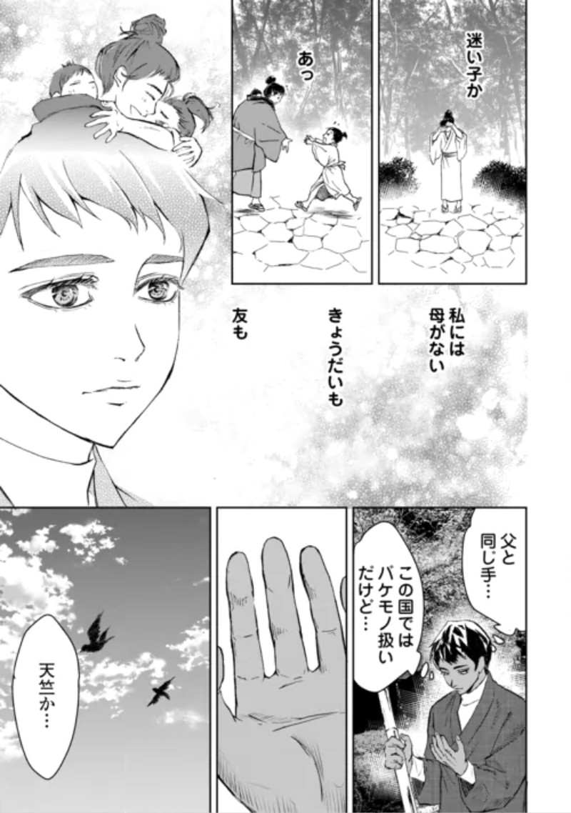 Chimidoro -Kui Kami Ninpou Jou- Chapter 8 11ページ