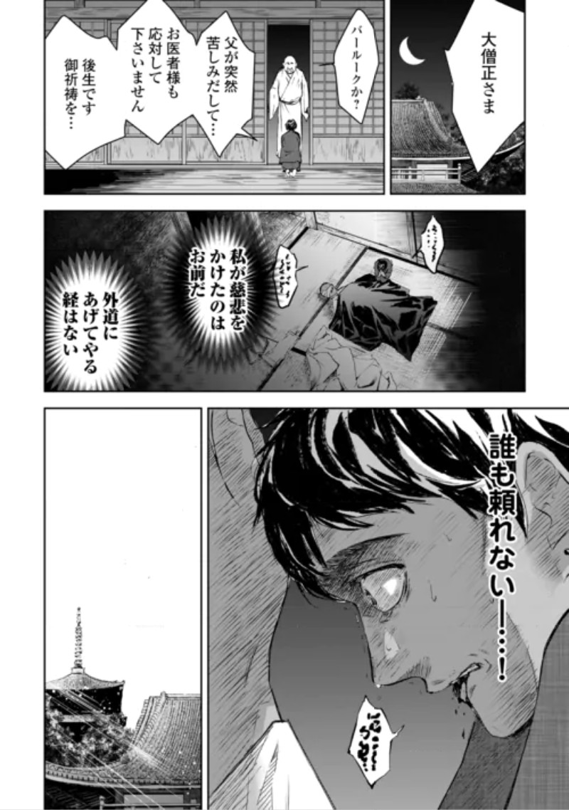 Chimidoro -Kui Kami Ninpou Jou- Chapter 8 12ページ