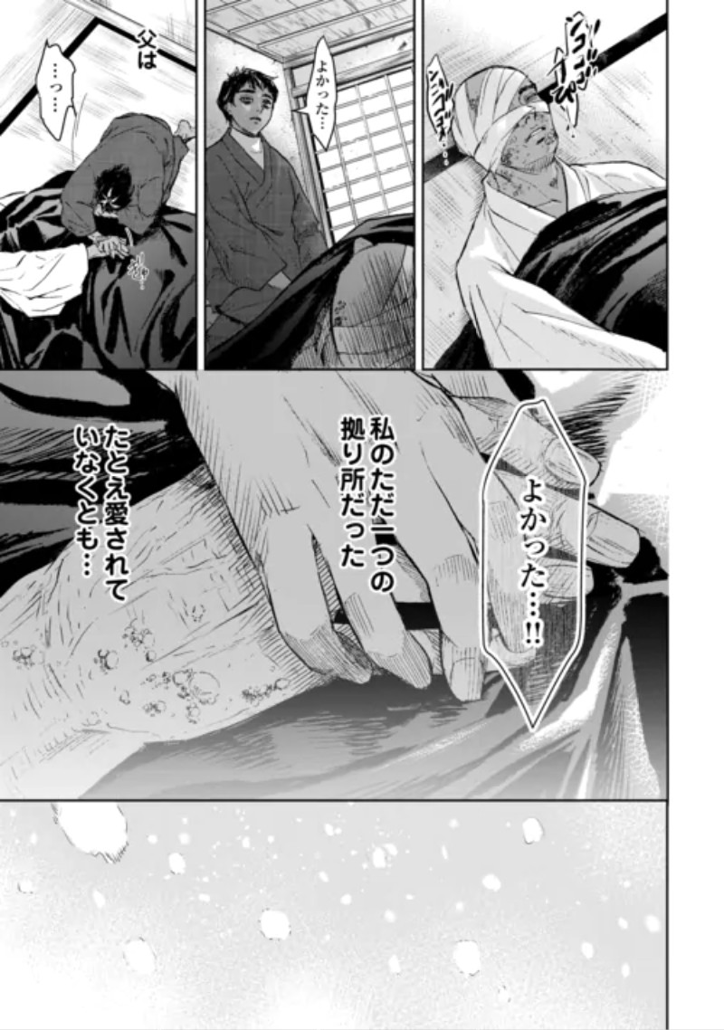Chimidoro -Kui Kami Ninpou Jou- Chapter 8 13ページ