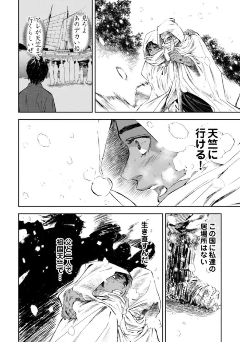Chimidoro -Kui Kami Ninpou Jou- Chapter 8 14ページ