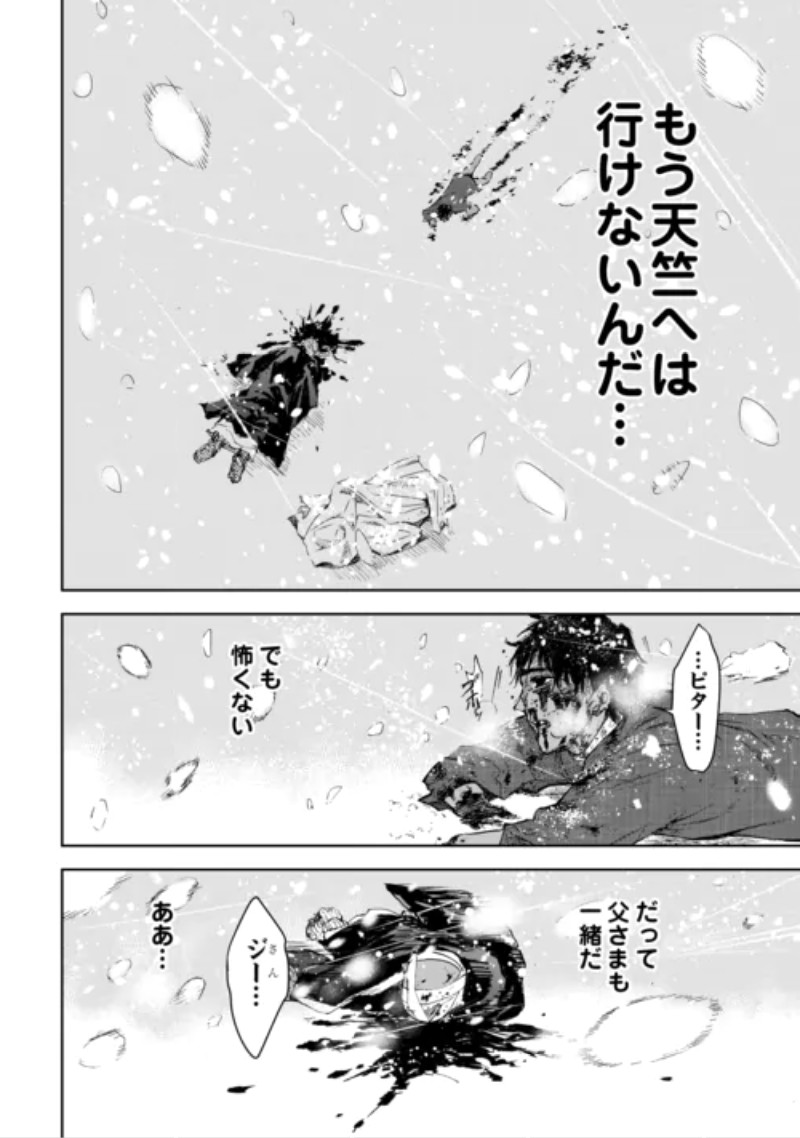 Chimidoro -Kui Kami Ninpou Jou- Chapter 8 16ページ