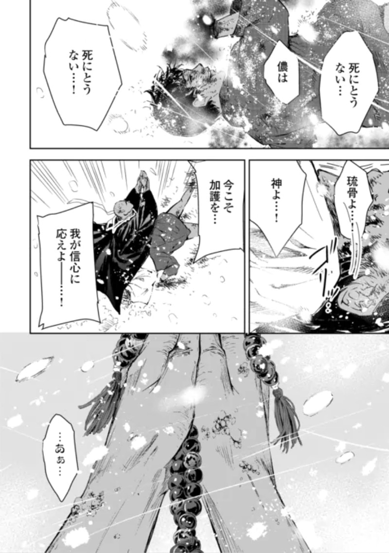 Chimidoro -Kui Kami Ninpou Jou- Chapter 8 18ページ