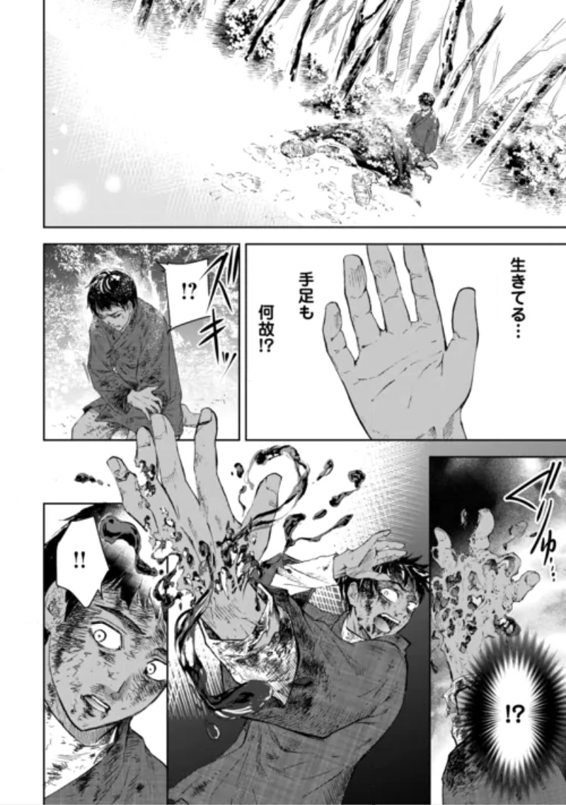 Chimidoro -Kui Kami Ninpou Jou- Chapter 8 20ページ