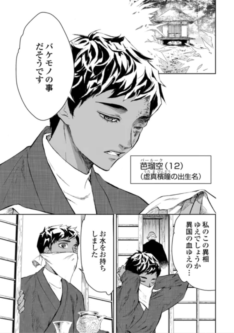 Chimidoro -Kui Kami Ninpou Jou- Chapter 8 3ページ