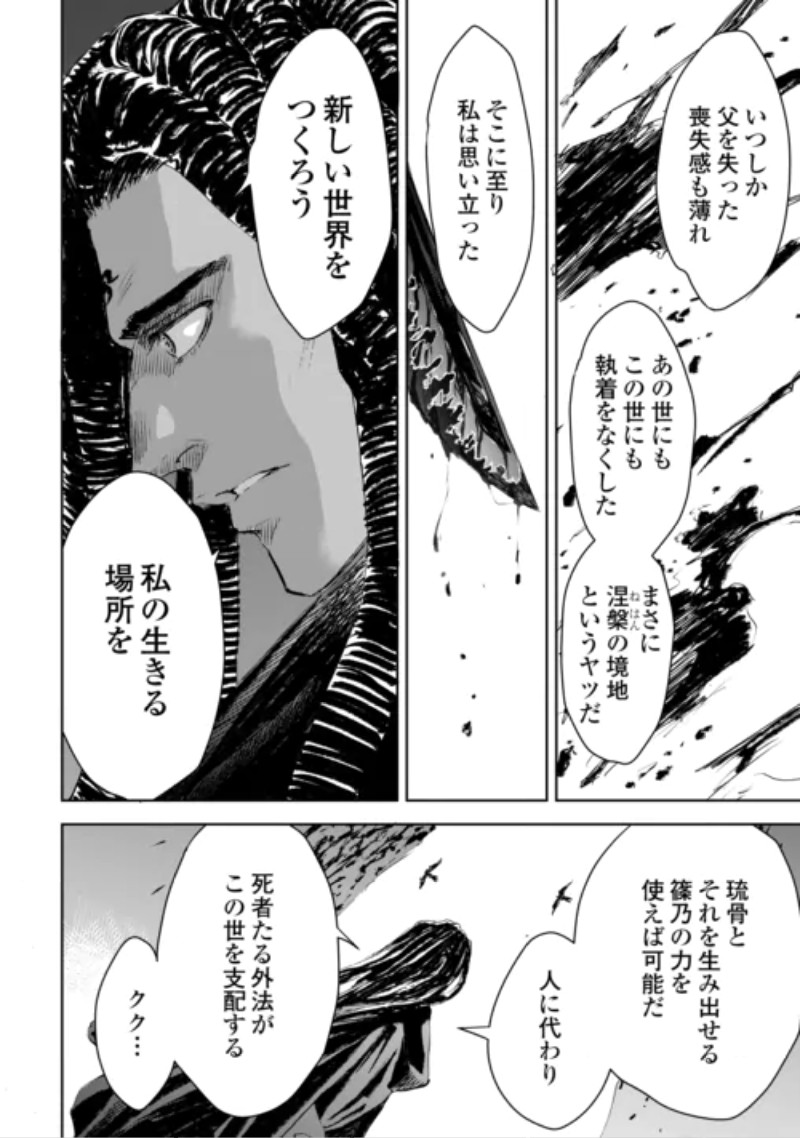 Chimidoro -Kui Kami Ninpou Jou- Chapter 8 22ページ