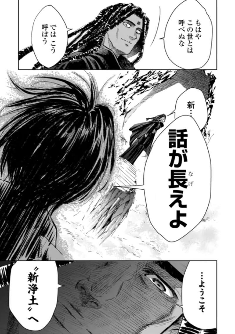 Chimidoro -Kui Kami Ninpou Jou- Chapter 8 23ページ