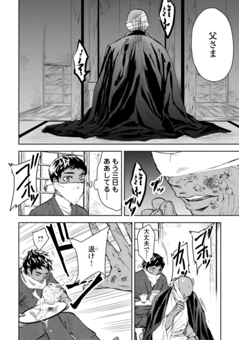 Chimidoro -Kui Kami Ninpou Jou- Chapter 8 4ページ