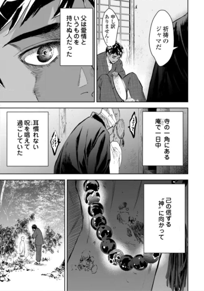 Chimidoro -Kui Kami Ninpou Jou- Chapter 8 5ページ