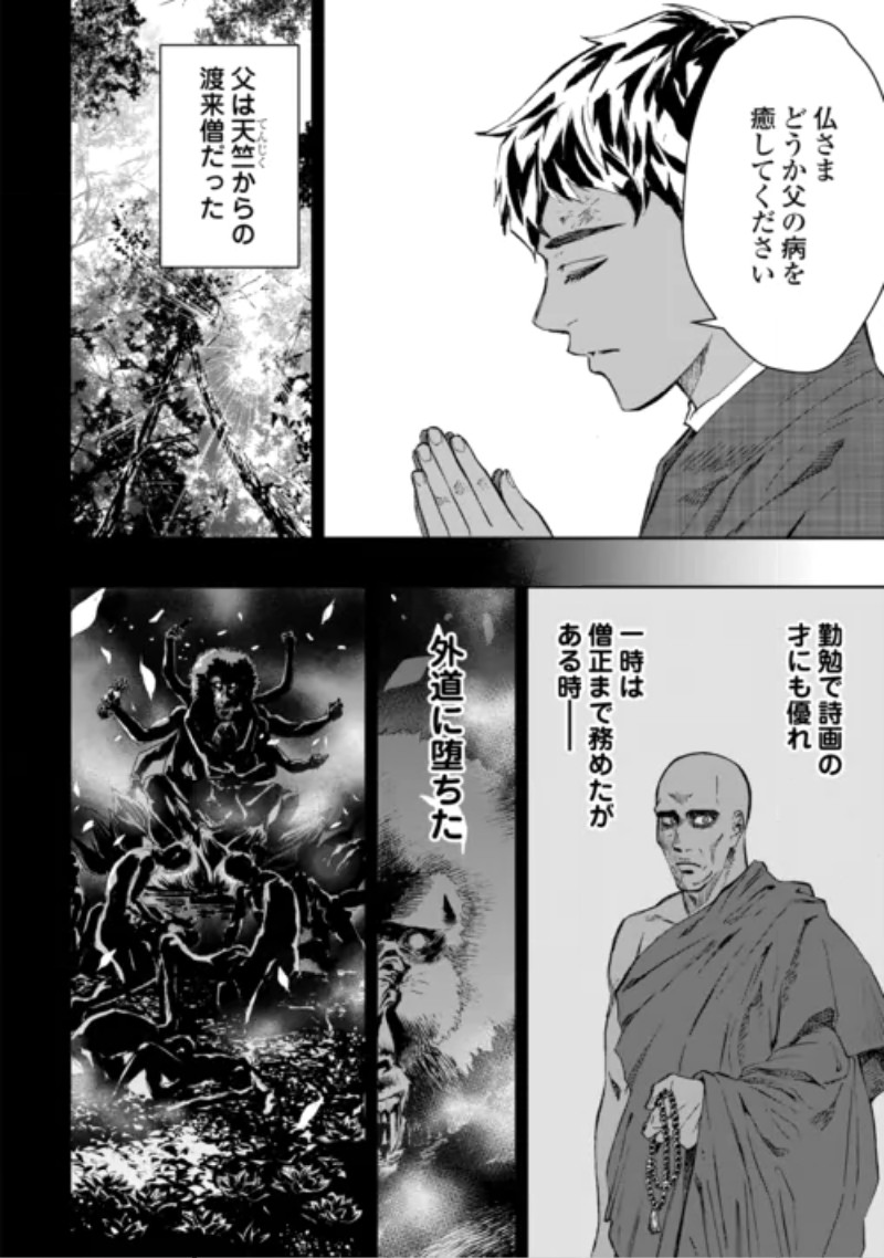 Chimidoro -Kui Kami Ninpou Jou- Chapter 8 6ページ
