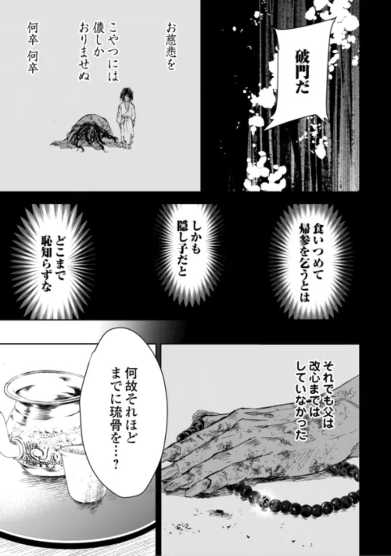 Chimidoro -Kui Kami Ninpou Jou- Chapter 8 7ページ