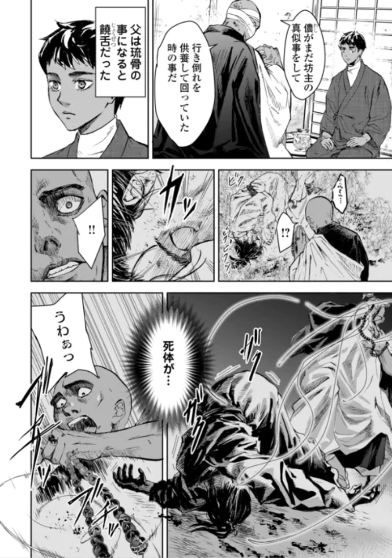 Chimidoro -Kui Kami Ninpou Jou- Chapter 8 8ページ