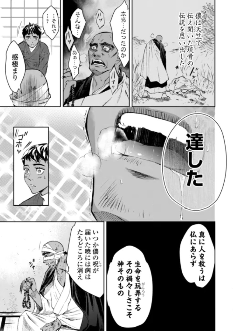 Chimidoro -Kui Kami Ninpou Jou- Chapter 8 9ページ