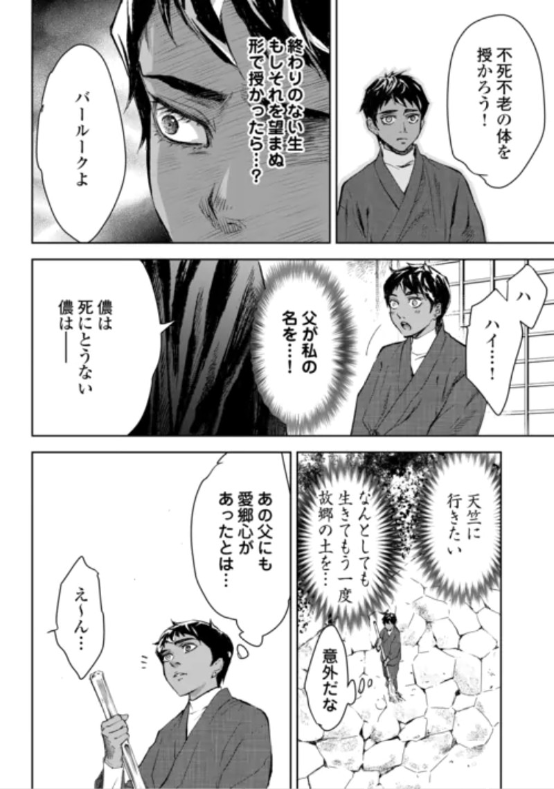 Chimidoro -Kui Kami Ninpou Jou- Chapter 8 10ページ