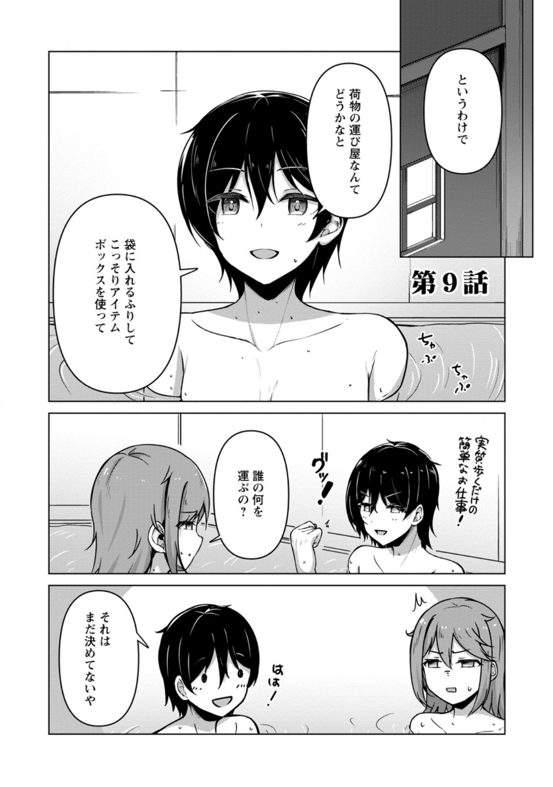 Class Goto Isekai Teni shitara, Boku dake Yoru no Keikenchi de Level Up suru Ken Chapter 9.1 1ページ