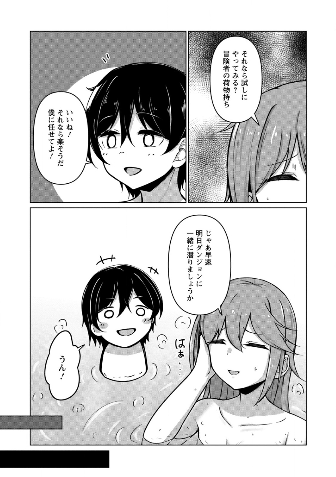 Class Goto Isekai Teni shitara, Boku dake Yoru no Keikenchi de Level Up suru Ken Chapter 9.1 2ページ