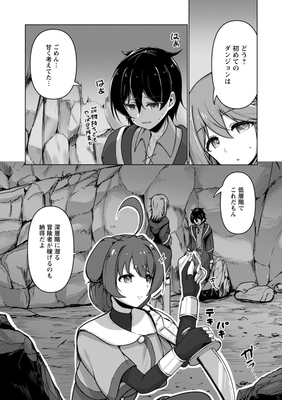 Class Goto Isekai Teni shitara, Boku dake Yoru no Keikenchi de Level Up suru Ken Chapter 9.1 5ページ