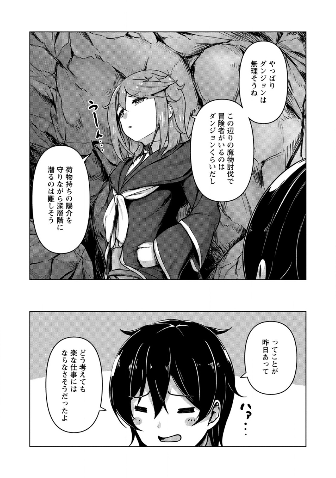 Class Goto Isekai Teni shitara, Boku dake Yoru no Keikenchi de Level Up suru Ken Chapter 9.1 6ページ