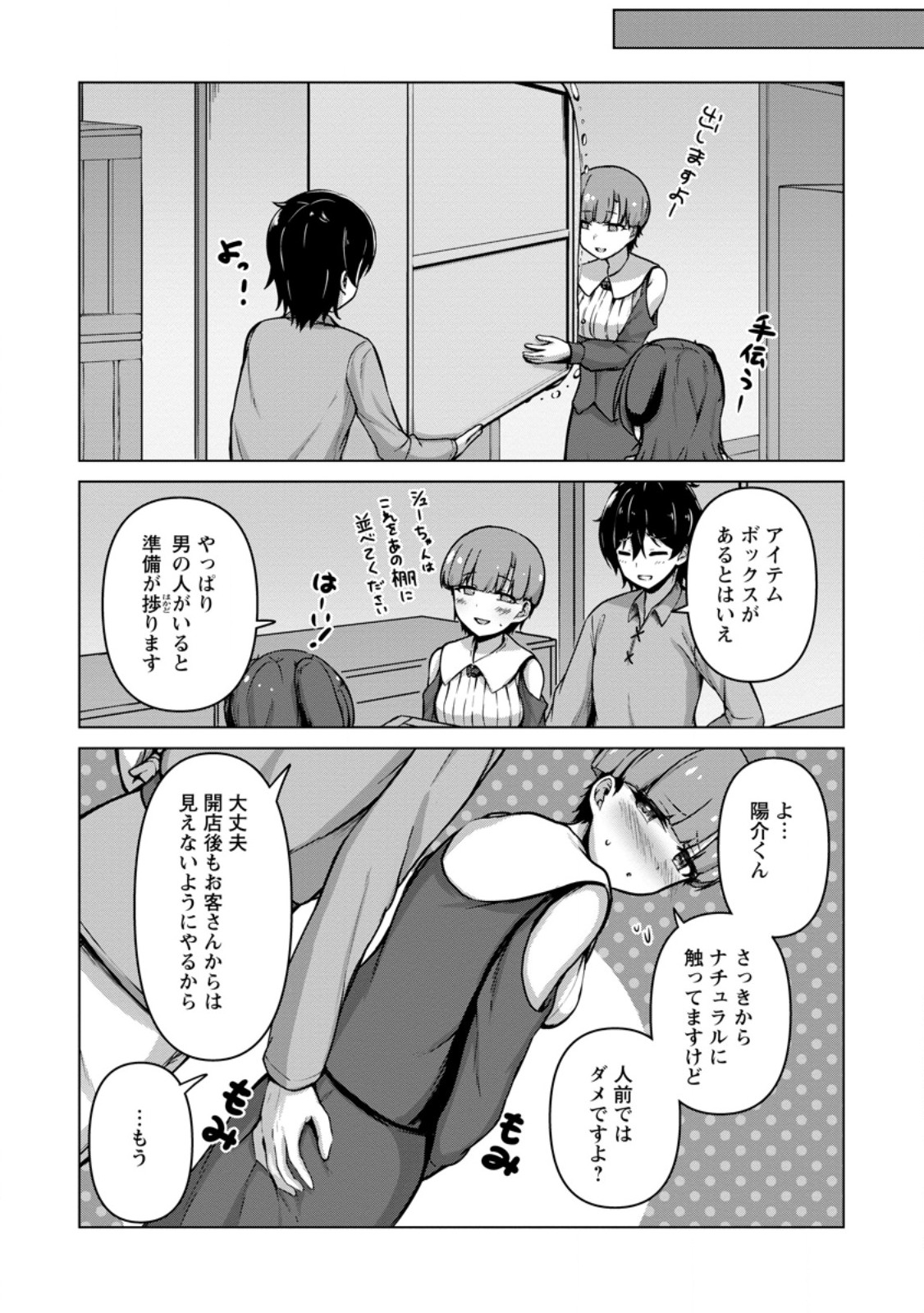 Class Goto Isekai Teni shitara, Boku dake Yoru no Keikenchi de Level Up suru Ken Chapter 9.1 9ページ