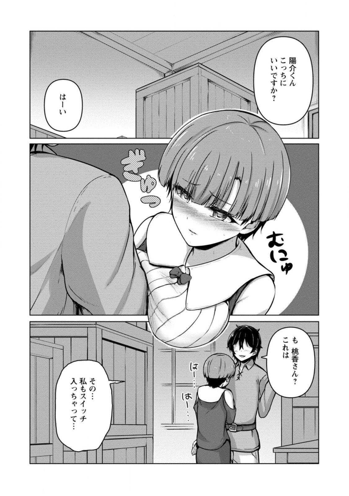Class Goto Isekai Teni shitara, Boku dake Yoru no Keikenchi de Level Up suru Ken Chapter 9.2 1ページ
