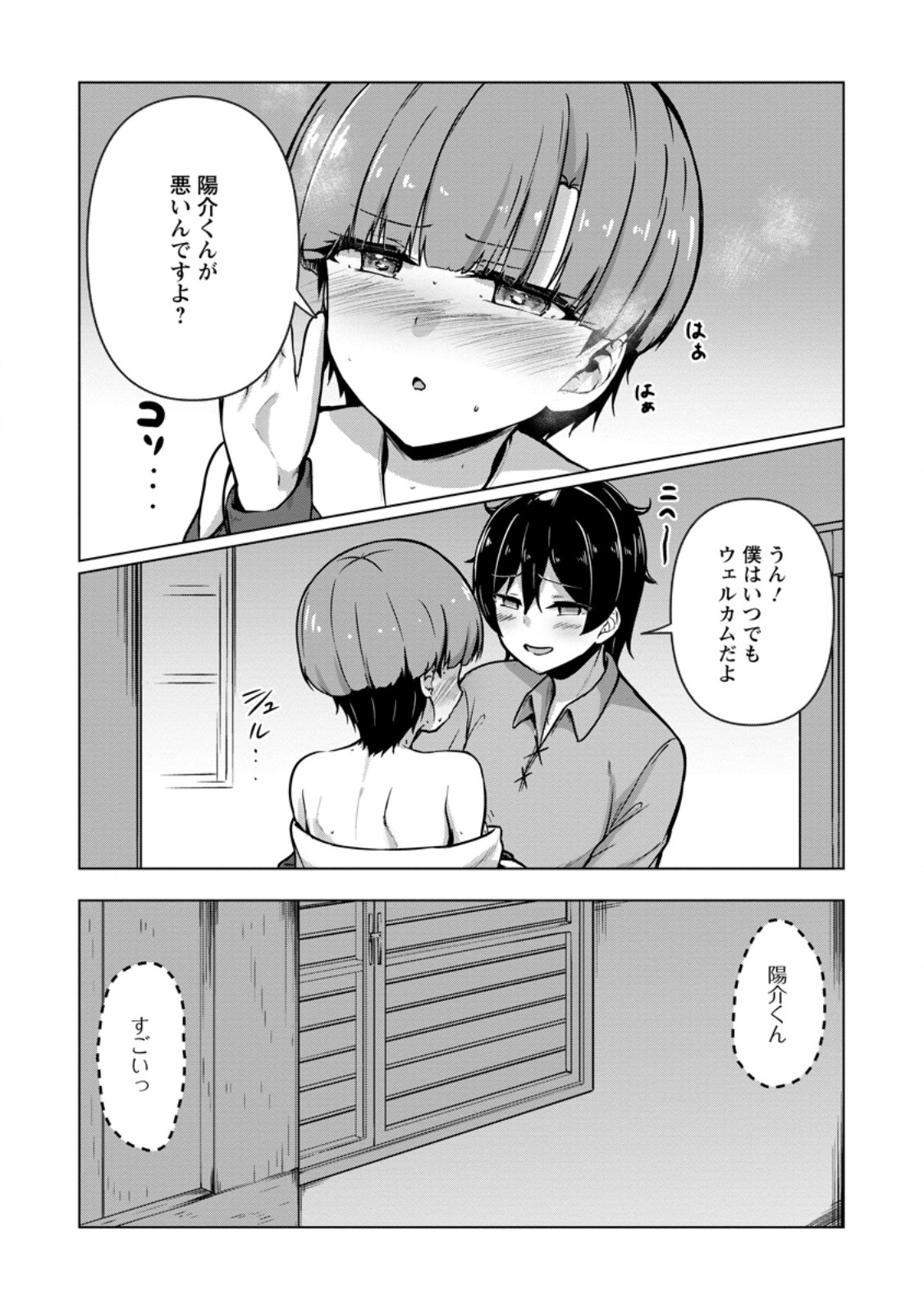 Class Goto Isekai Teni shitara, Boku dake Yoru no Keikenchi de Level Up suru Ken Chapter 9.2 2ページ
