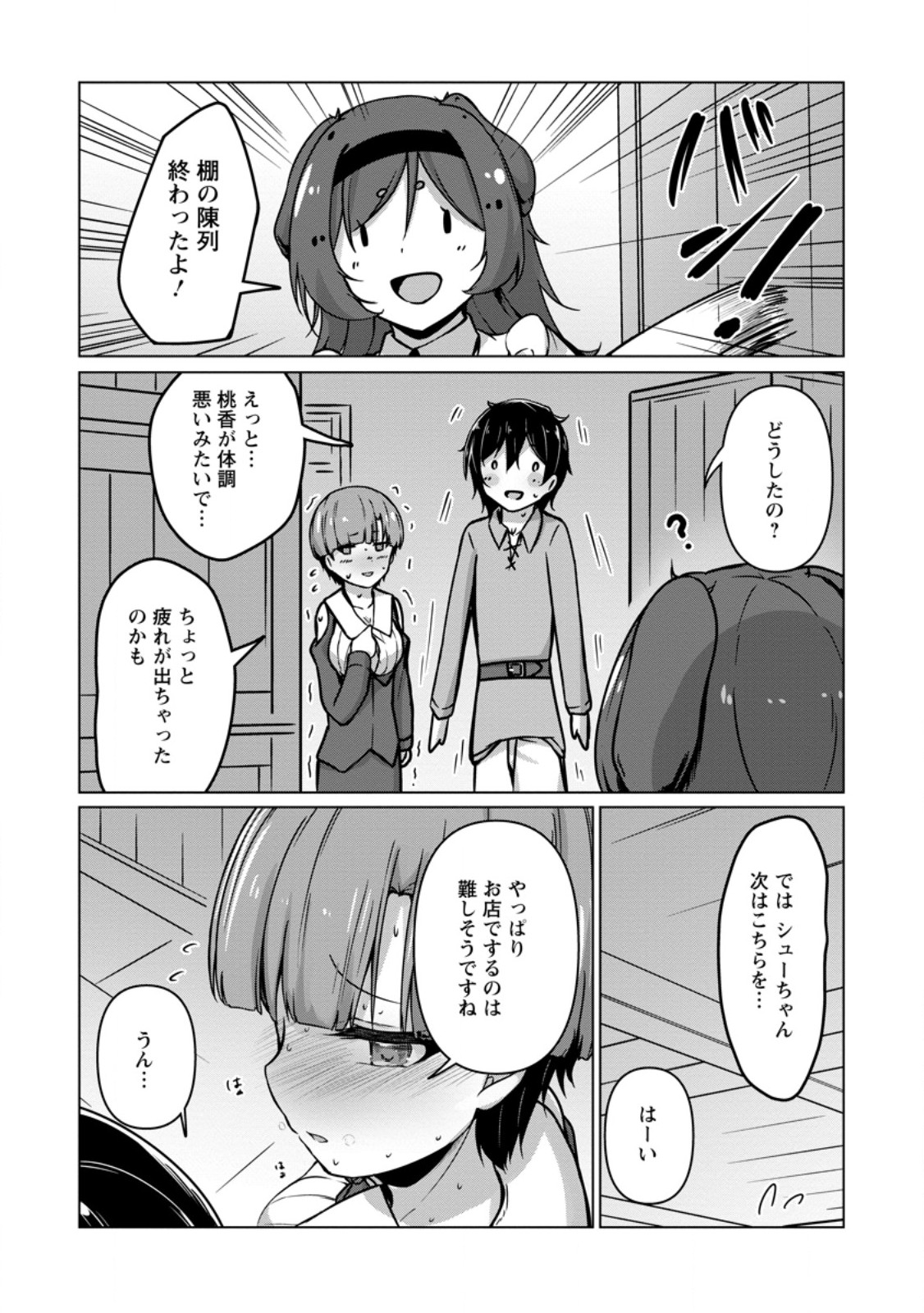 Class Goto Isekai Teni shitara, Boku dake Yoru no Keikenchi de Level Up suru Ken Chapter 9.2 4ページ