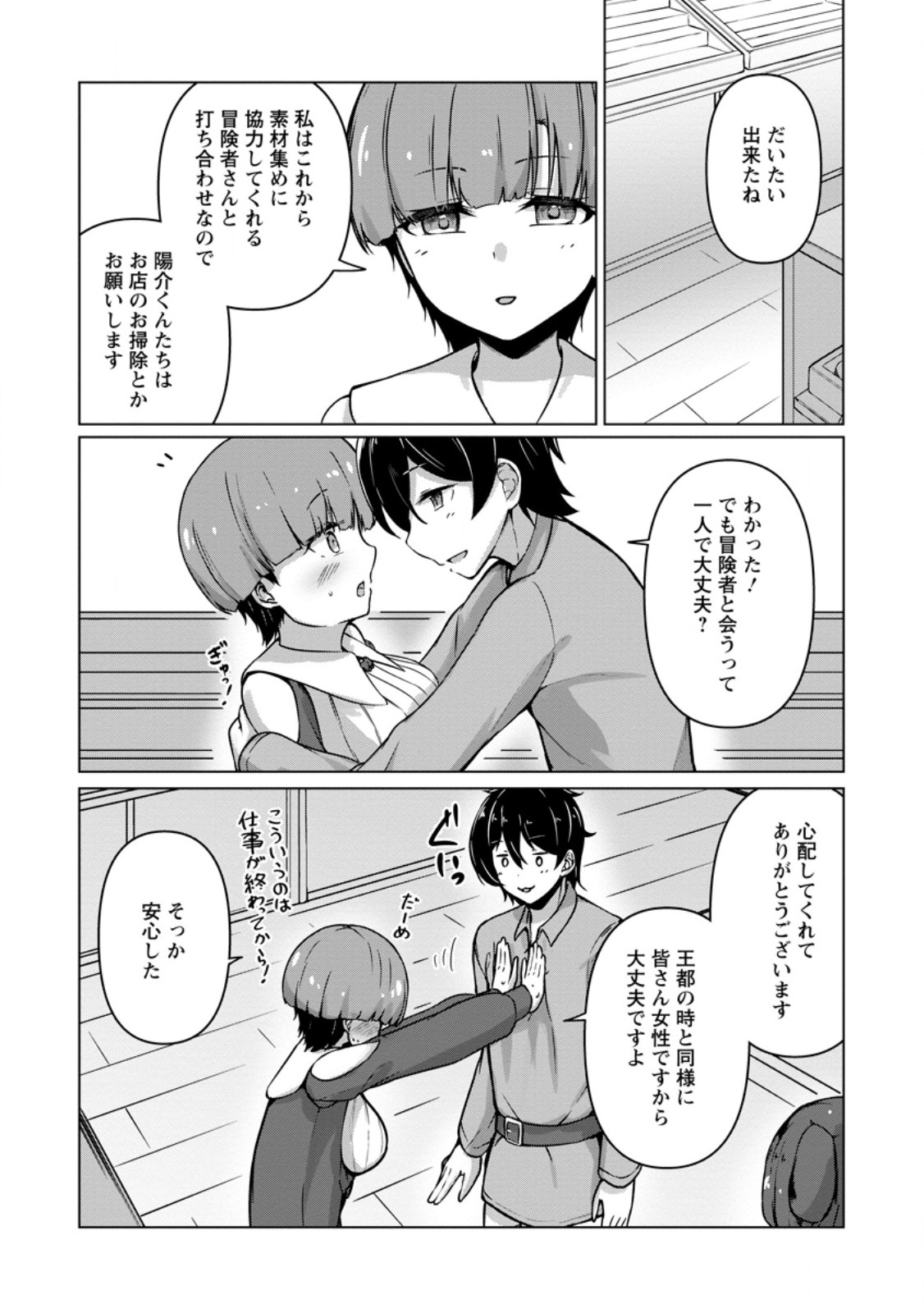 Class Goto Isekai Teni shitara, Boku dake Yoru no Keikenchi de Level Up suru Ken Chapter 9.2 5ページ
