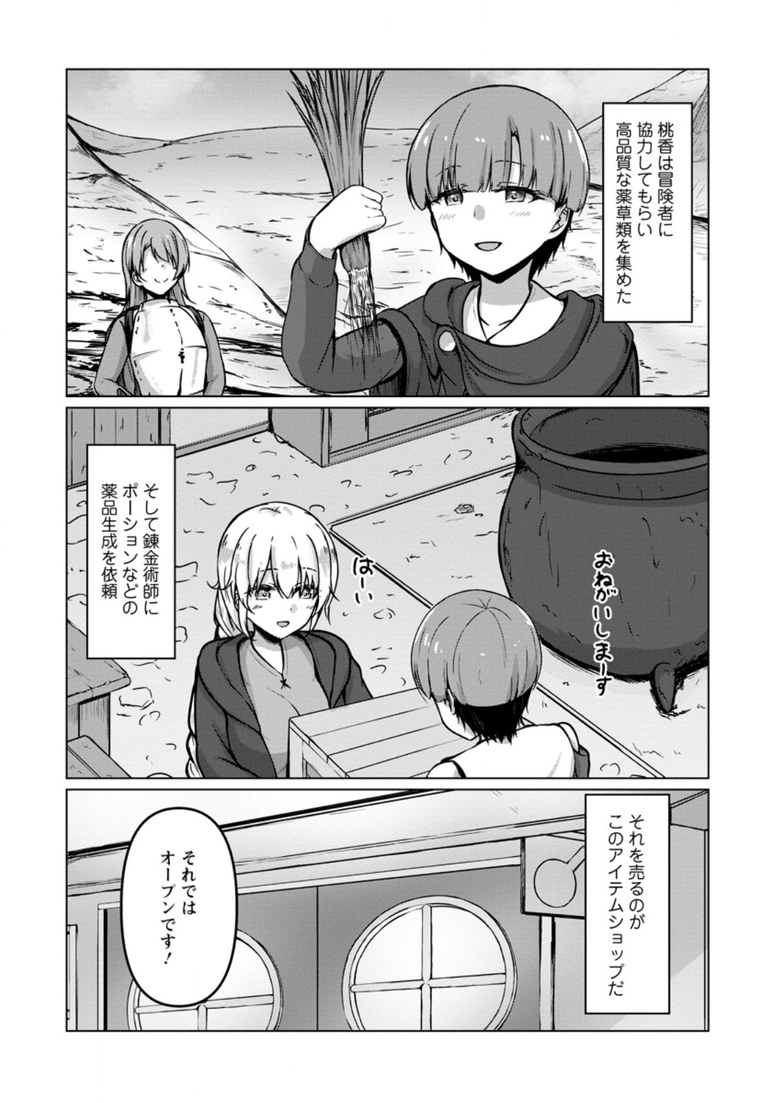 Class Goto Isekai Teni shitara, Boku dake Yoru no Keikenchi de Level Up suru Ken Chapter 9.2 6ページ