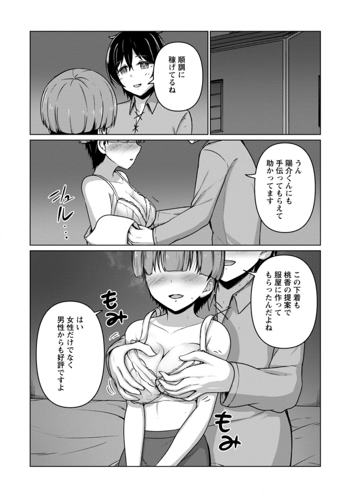 Class Goto Isekai Teni shitara, Boku dake Yoru no Keikenchi de Level Up suru Ken Chapter 9.2 9ページ