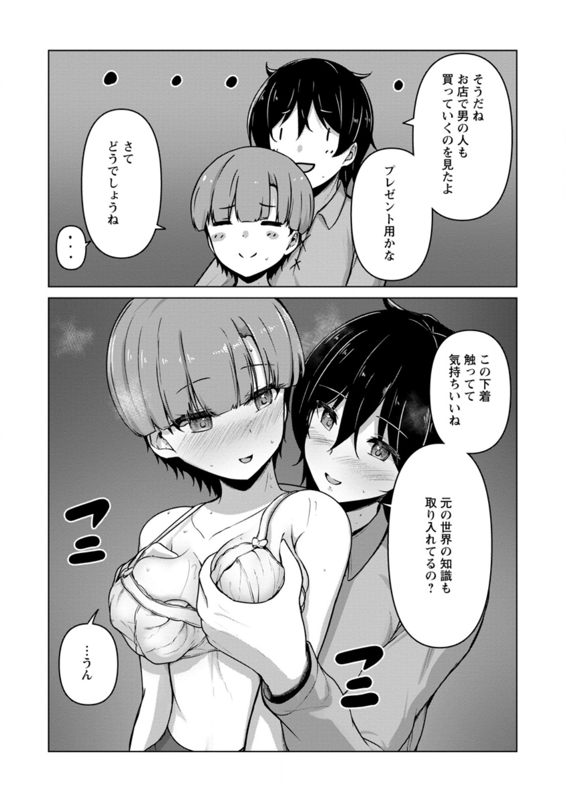 Class Goto Isekai Teni shitara, Boku dake Yoru no Keikenchi de Level Up suru Ken Chapter 9.2 10ページ