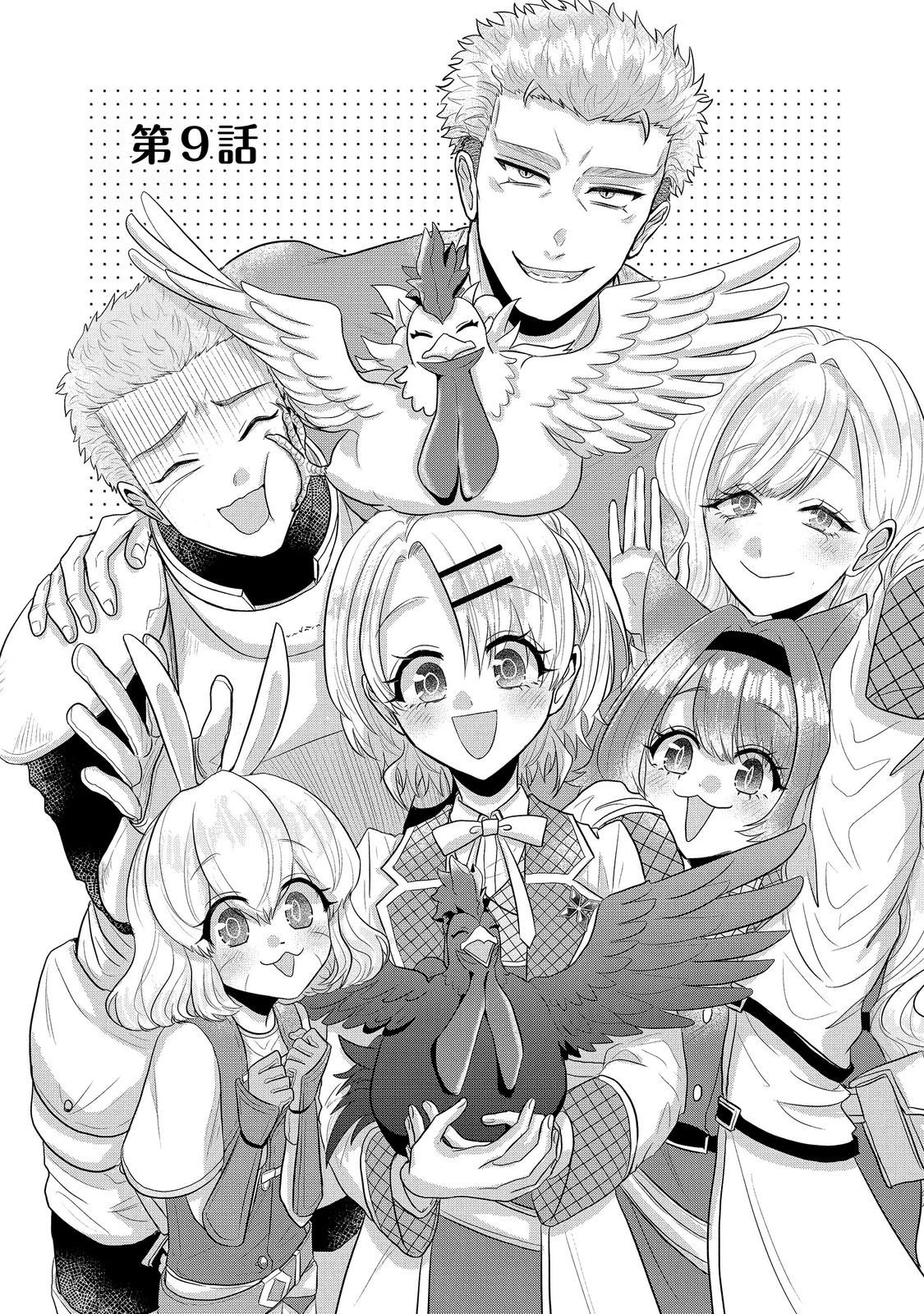 Guild no Uketsukejou wa Teijiagari no Yume wo Miru Chapter 9.1 1ページ
