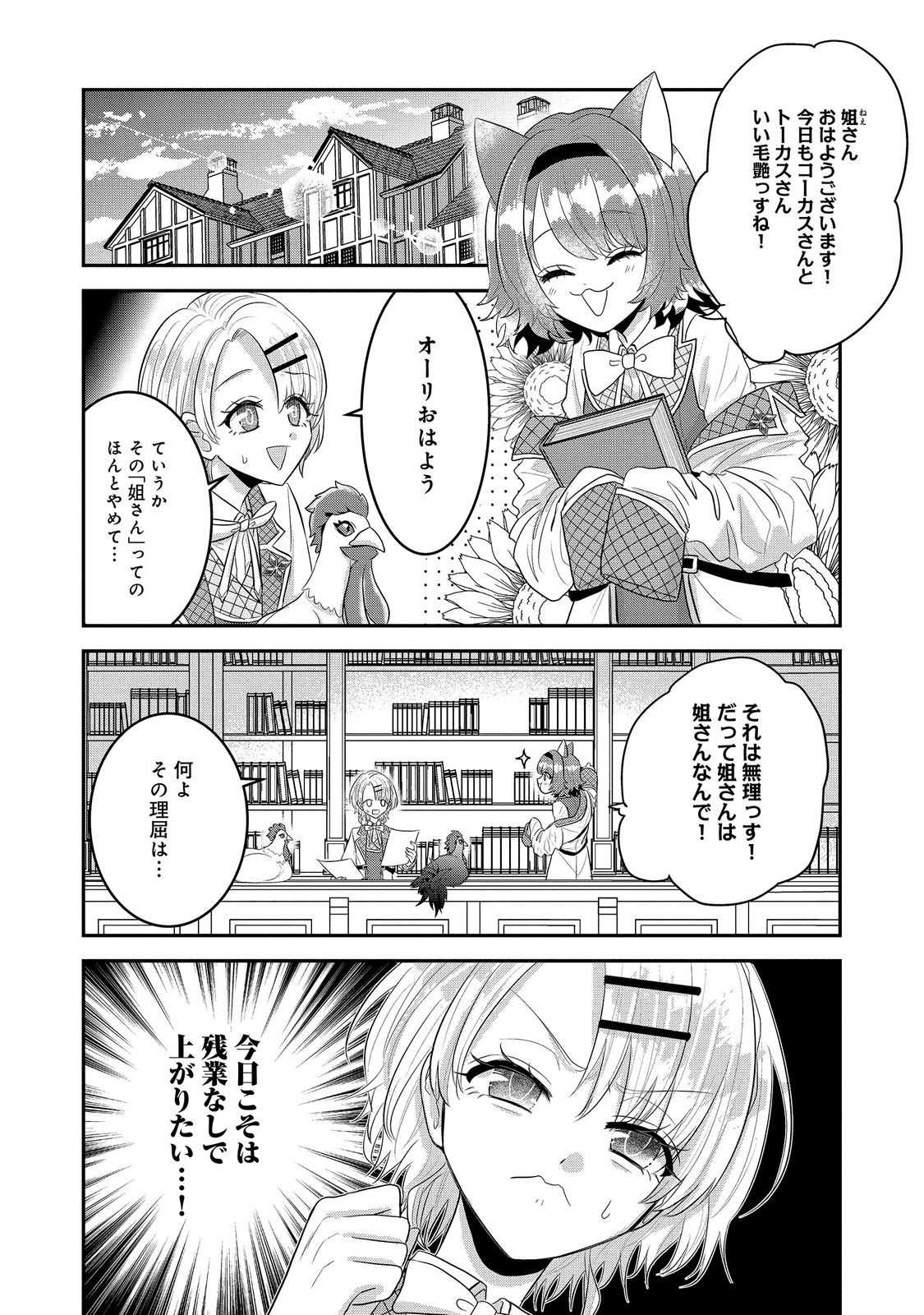 Guild no Uketsukejou wa Teijiagari no Yume wo Miru Chapter 9.1 2ページ