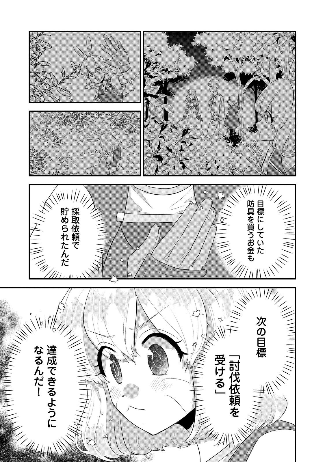 Guild no Uketsukejou wa Teijiagari no Yume wo Miru Chapter 9.1 11ページ