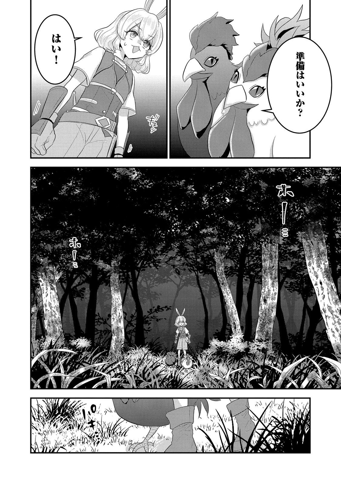 Guild no Uketsukejou wa Teijiagari no Yume wo Miru Chapter 9.1 12ページ